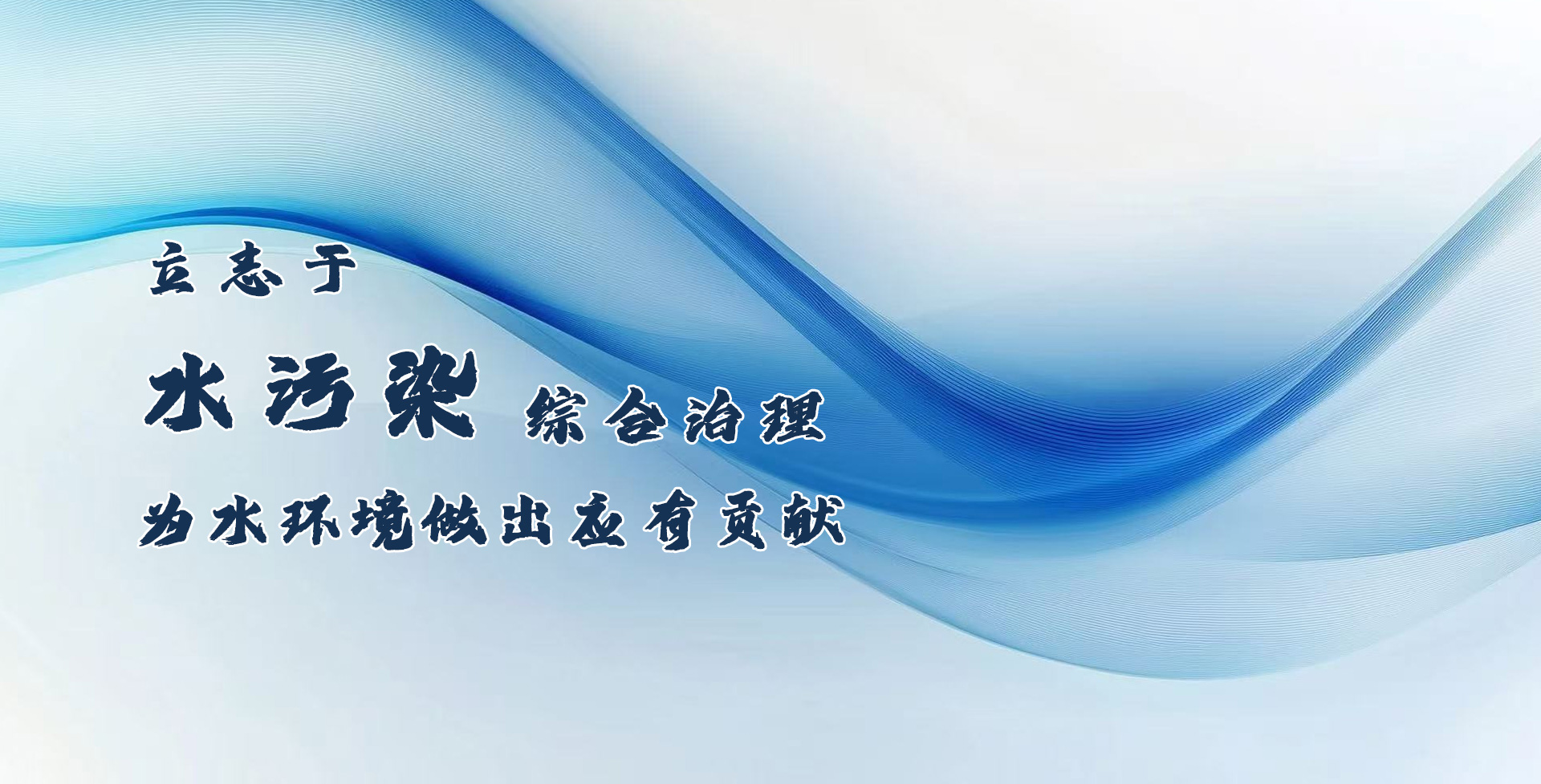 玉環(huán)振興環(huán)保裝備有限公司-曝氣器-可提升_懸掛鏈_管式_微孔曝氣器-玉環(huán)振興